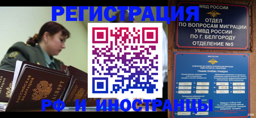 временная регистрация недорого в Великом Новгороде