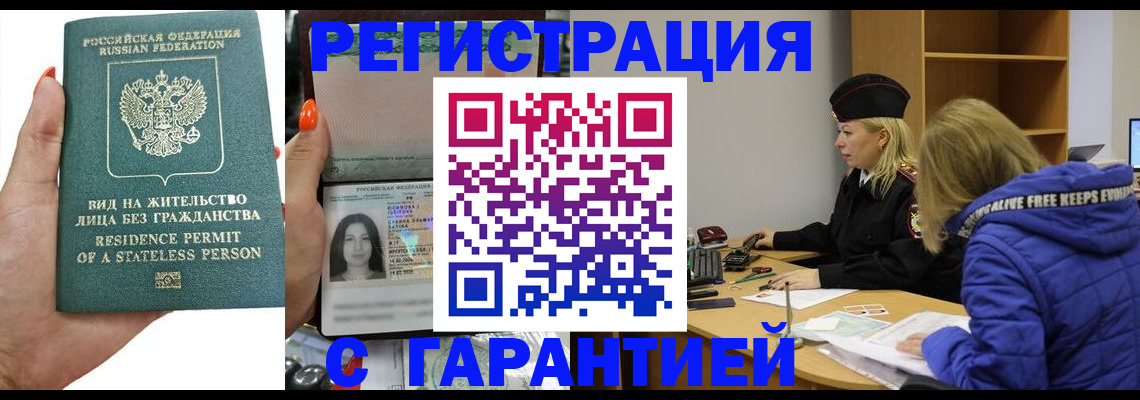 прописка 2025 в Великом Новгороде